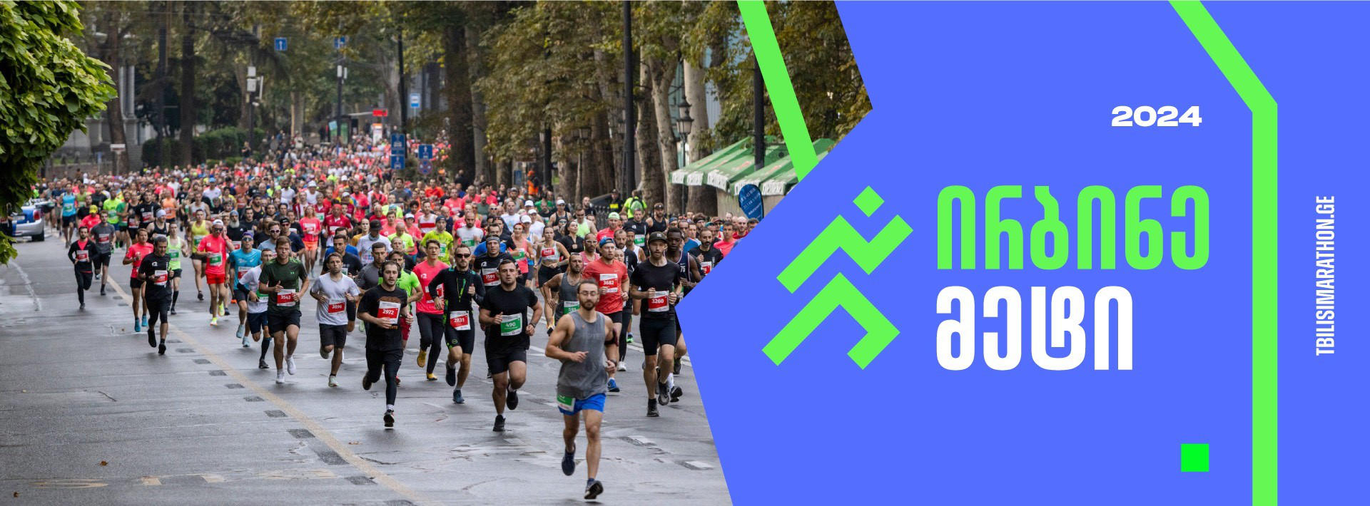 თბილისიმარათონის საორგანიზაციო ჯგუფი პრესკონფერენციას გამართავს