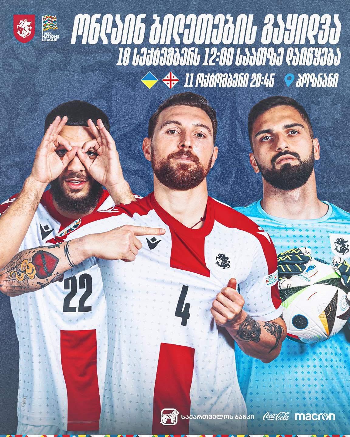 საქართველოსა და უკრაინის საფეხბურთო ნაკრებების მატჩი პოზნანში გაიმართება - საქართველოს გულშემატკივრისათვის განკუთვნილი ბილეთების გაყიდვა 18 სექტემბერს დაიწყება