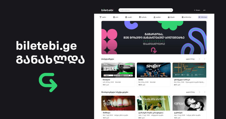 Biletebi.ge განახლდა