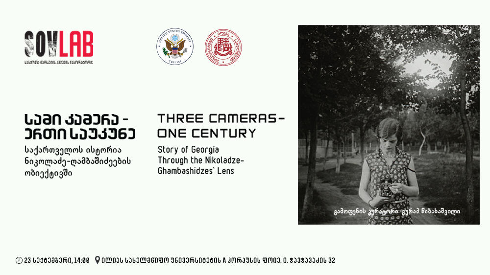 ილიას სახელმწიფო უნივერსიტეტში მე-20 საუკუნის დასაწყისის უნიკალური ფოტოგამოფენა გაიმართება