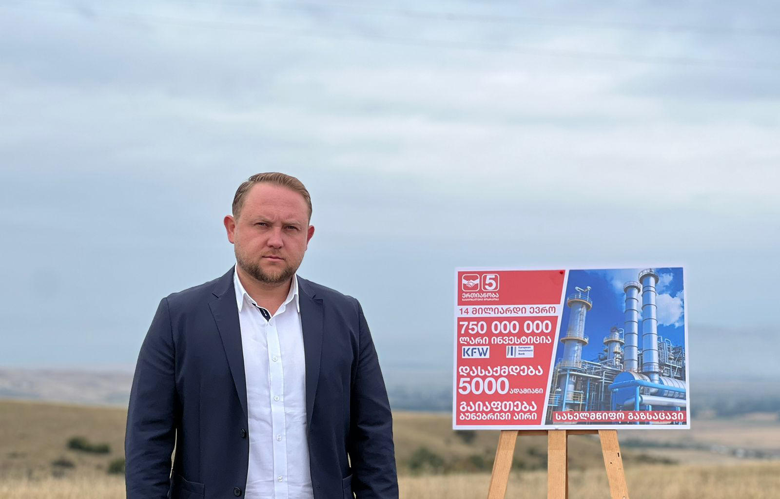 ვასო ურუშაძე - მას შემდეგ, რაც ხელისუფლებაში მოვა „ერთიანობა ნაციონალური მოძრაობა“, აუცილებლად ავაშენებთ მიწისქვეშა გაზსაცავს, რომელიც იქნება 750 მილიონიანი ინვესტიცია და  5000-დე სამუშაო ადგილს შექმნის