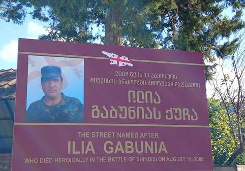 კობა კობალაძე ვანში შინდისის გმირის, ილია გაბუნიას სახელობის ქუჩის გახსნის ცერემონიალს დაესწრო