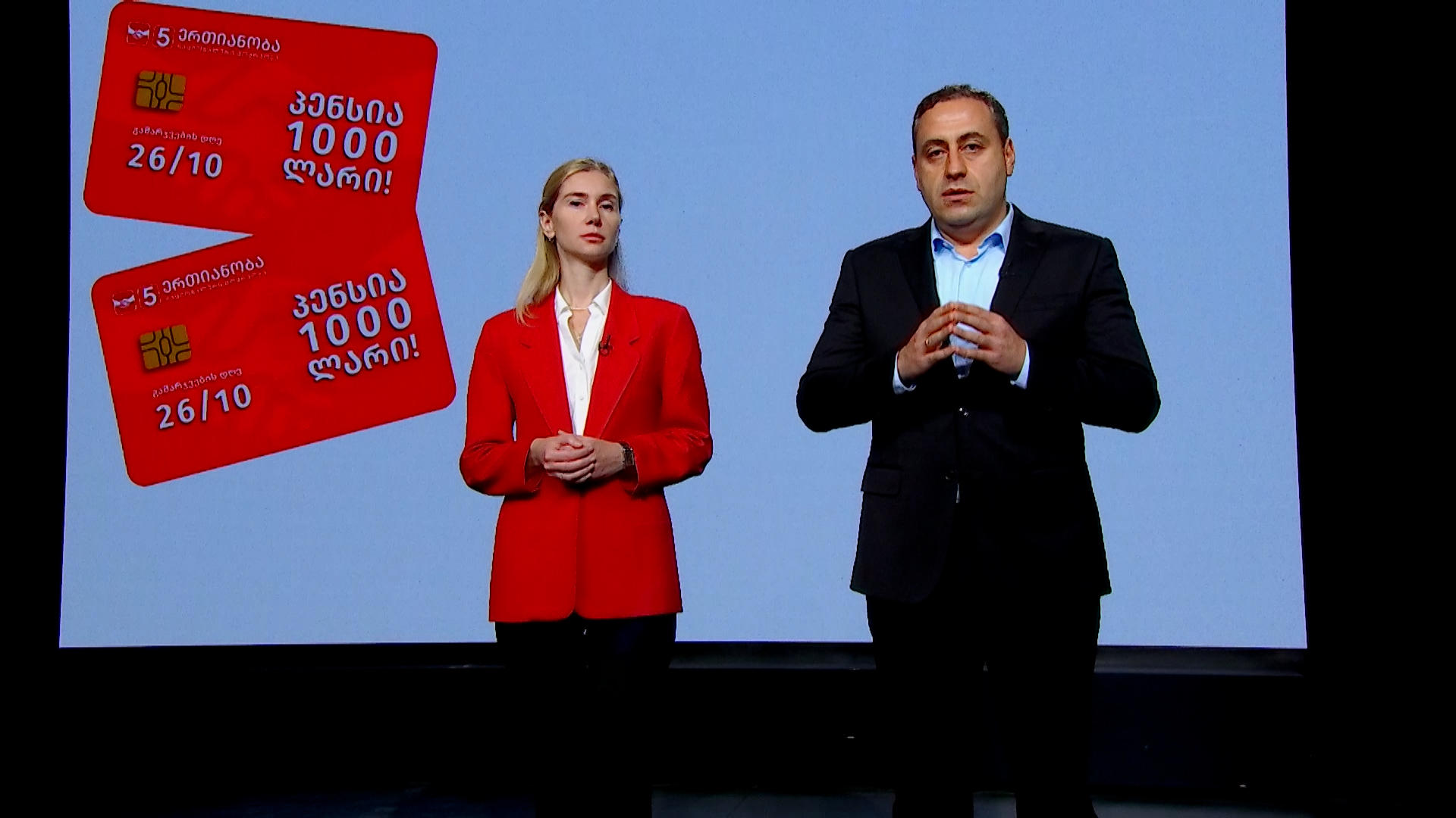 გიორგი ვაშაძე - ჩვენი გამარჯვებიდან ერთ თვეში, განულდება საპენსიო სესხები, პენსია 1000 ლარამდე გაიზრდება და პენსიონერებს საჭირო მედიკამენტებზე ექნებათ უფასო წვდომა