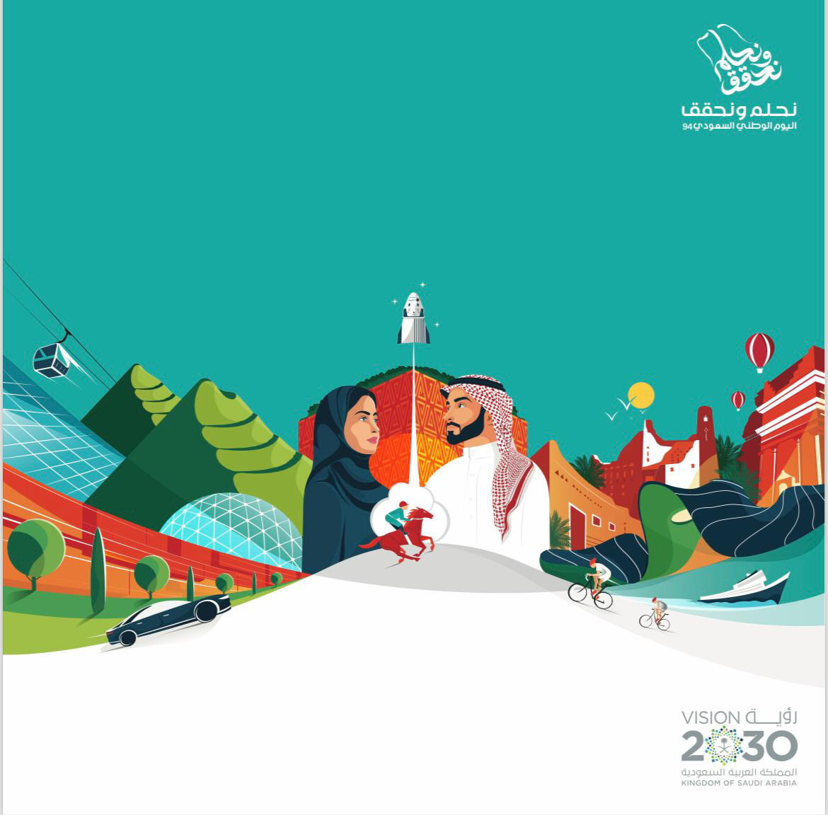 საუდის არაბეთის სამეფომ წელს 94-ე ეროვნული დღე აღნიშნა