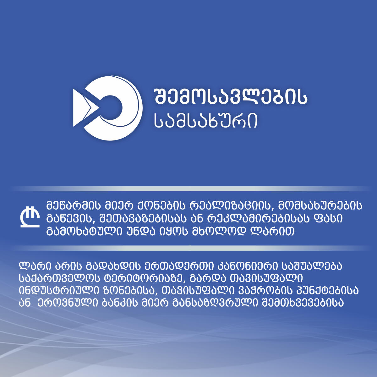 შემოსავლების სამსახურის მიერ ბოლო 7 თვის მონაცემებით, ეროვნული ვალუტის გამოყენების წესების დარღვევის 31 ფაქტი გამოვლინდა