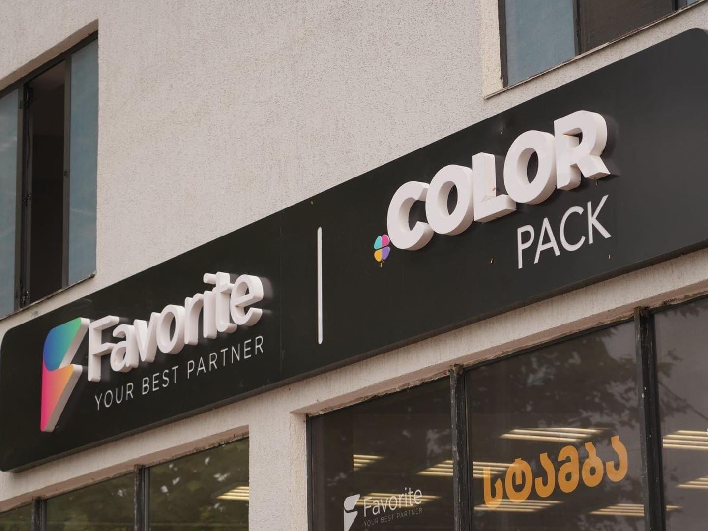 თელავში ქართული პოლიგრაფიული საწარმო „ფავორიტი/კოლორპაკი“ გაიხსნა