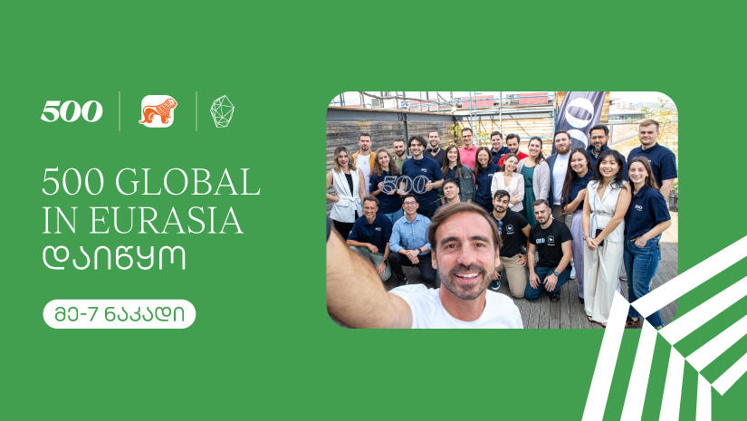 500 Global in Eurasia-ს მეშვიდე ნაკადის აქსელერაციის პროგრამა დაიწყო