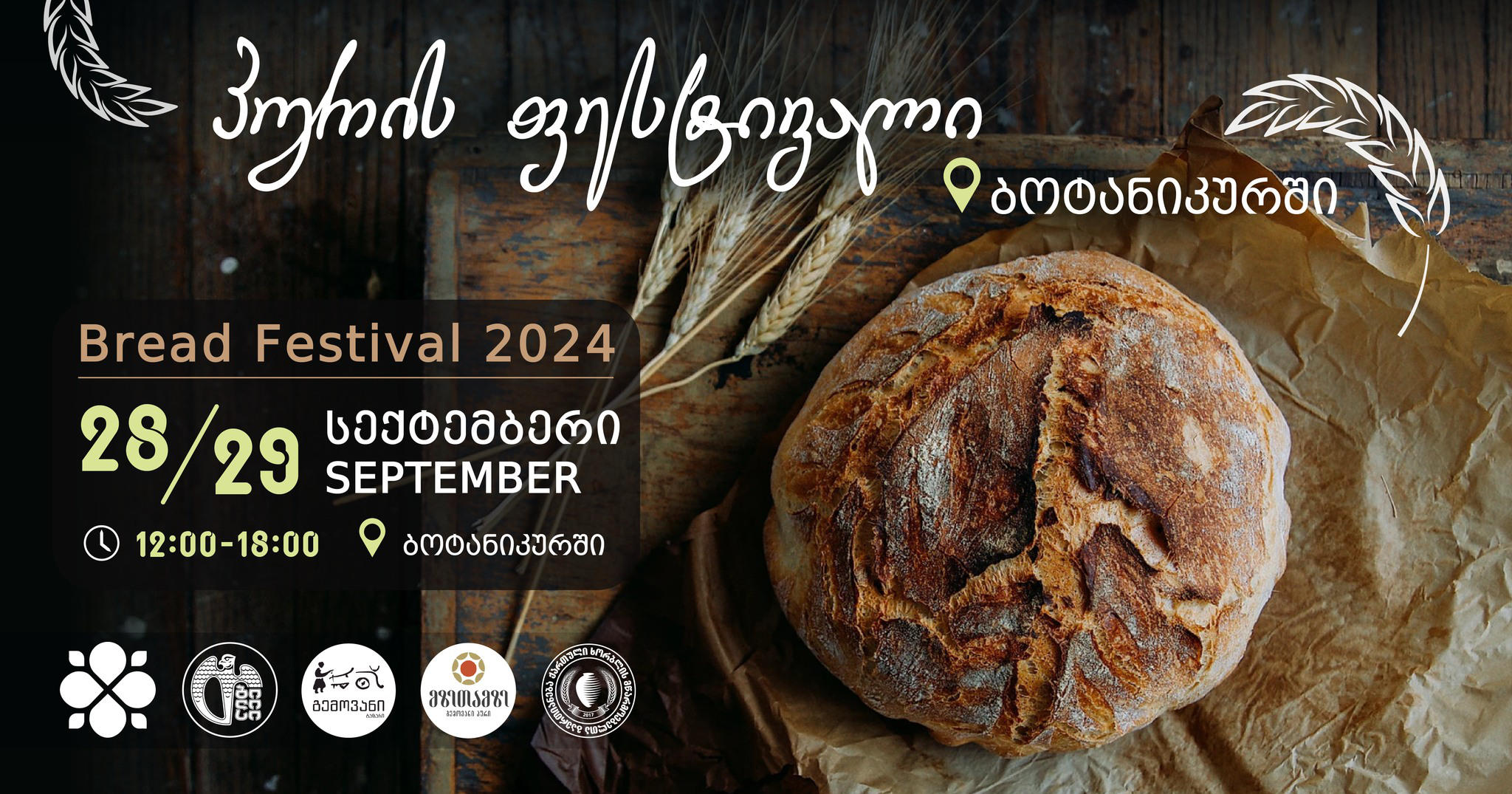 28 და 29 სექტემბერს ბოტანიკური ბაღი „პურის ფესტივალს“ უმასპინძლებს