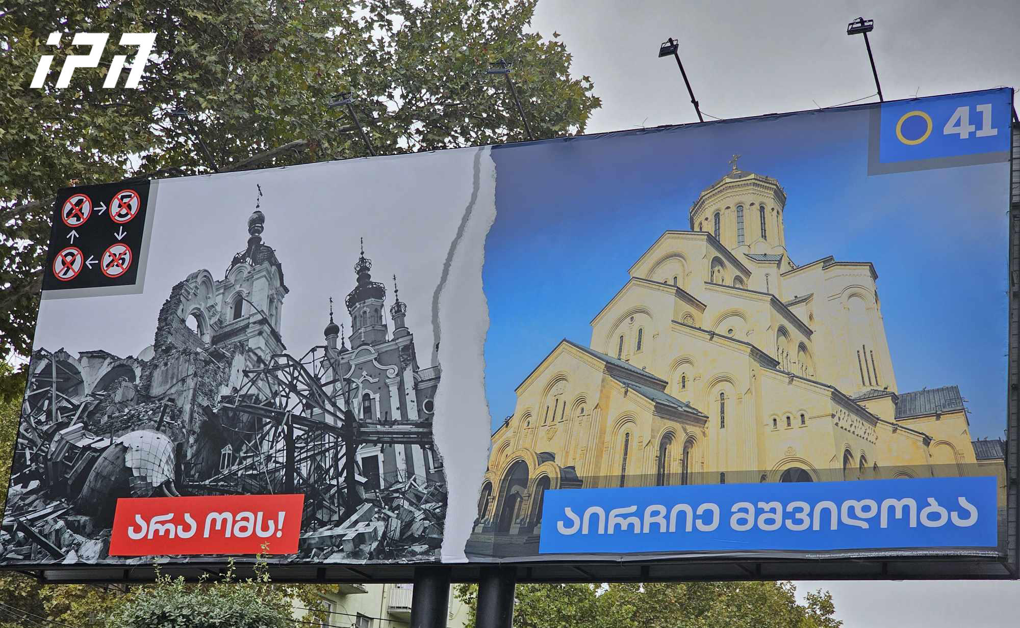 პრეზიდენტი „ოცნების“ მხარდამჭერ ბანერზე - ასეთი სამარცხვინო, ჩვენი კულტურის და რწმენის შეურაცხმყოფელი არაფერი მინახავს, რა საცოდავი უნდა იყო, რომ „კაგებეს“ სამჭედლოში დამზადებული პლაკატი ხალხს უნამუსოდ შესთავაზო! - „ღირსებით“ ჯოჯოხეთისკენ!