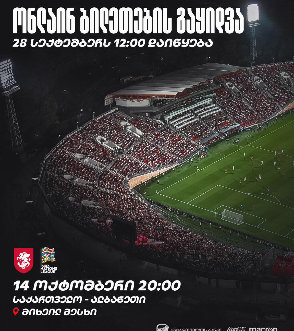 საქართველო-ალბანეთის მატჩზე დასასწრები ბილეთების გაყიდვა 28 სექტემბერს დაიწყება