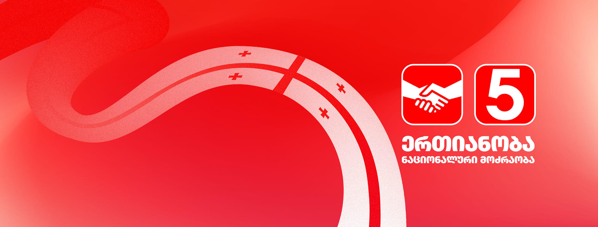 “ერთიანობა - ნაციონალურმა მოძრაობამ” აჭარის უმაღლესი საბჭოს არჩევნებისთვის სია წარადგინა - სიის პირველი ნომერი ელგუჯა ბაგრატიონია