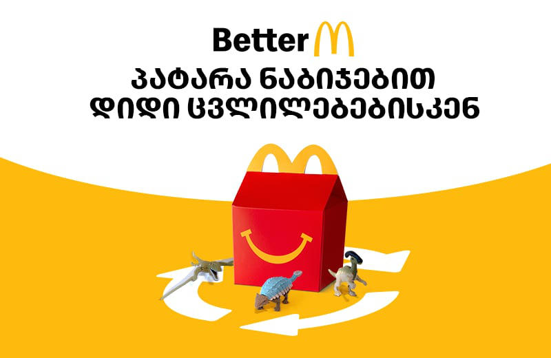 რა ინიციატივებს გვთავაზობს მაკდონალდსი გარემოს დაცვისთვის?