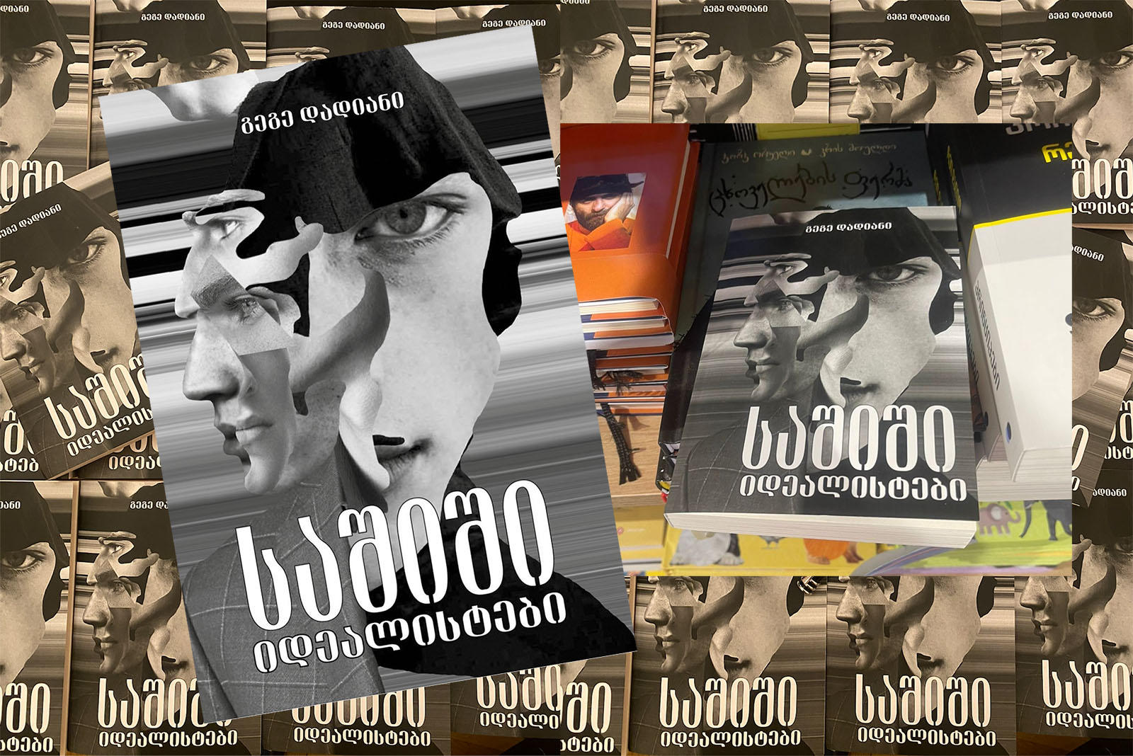 წიგნი ადამიანზე და თავისუფლებაზე - გამოვიდა გეგე დადიანის რომანი „საშიში იდეალისტები“