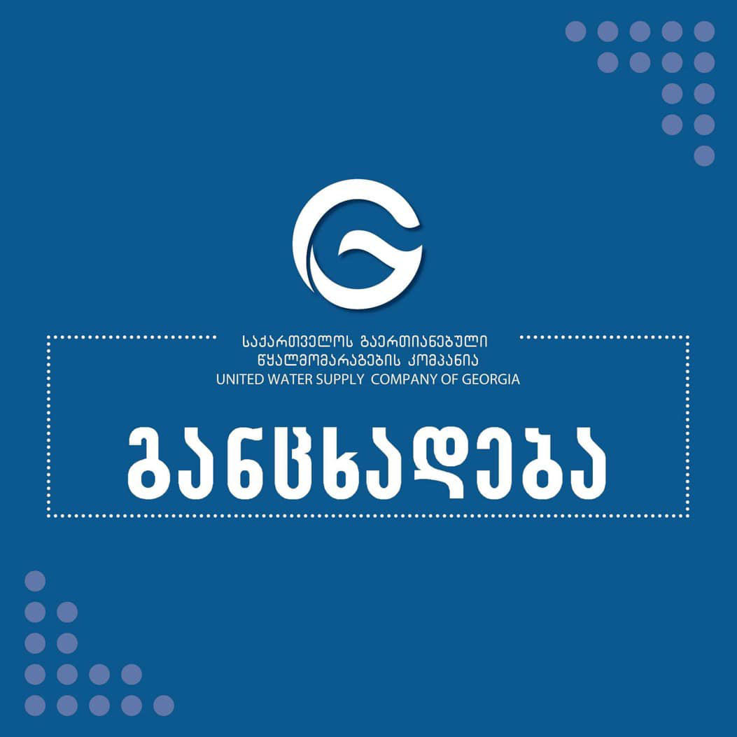 თბილისში, 27 სექტემბრიდან 24 ოქტომბრის ჩათვლით, უნივერსიტეტის ქუჩის მიმდებარედ საავტომობილო მოძრაობის სქემა დროებით იცვლება