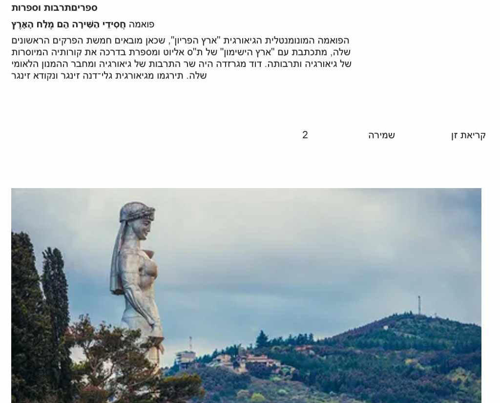 ისრაელის ცენტრალური გაზეთი Haaretz დათო მაღრაძის პოემას “ბარაქიანი მიწა” აქვეყნებს