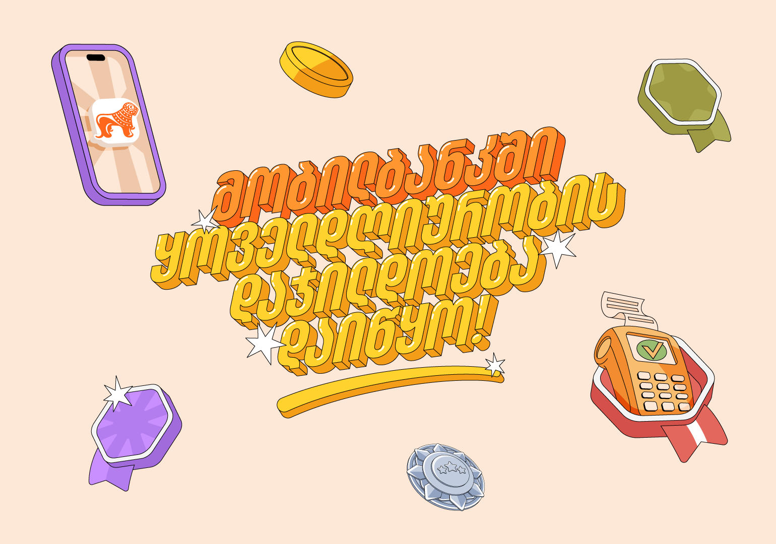 “საქართველოს ბანკის” მობილბანკში ყოველდღიურობის დაჯილდოება დაიწყო