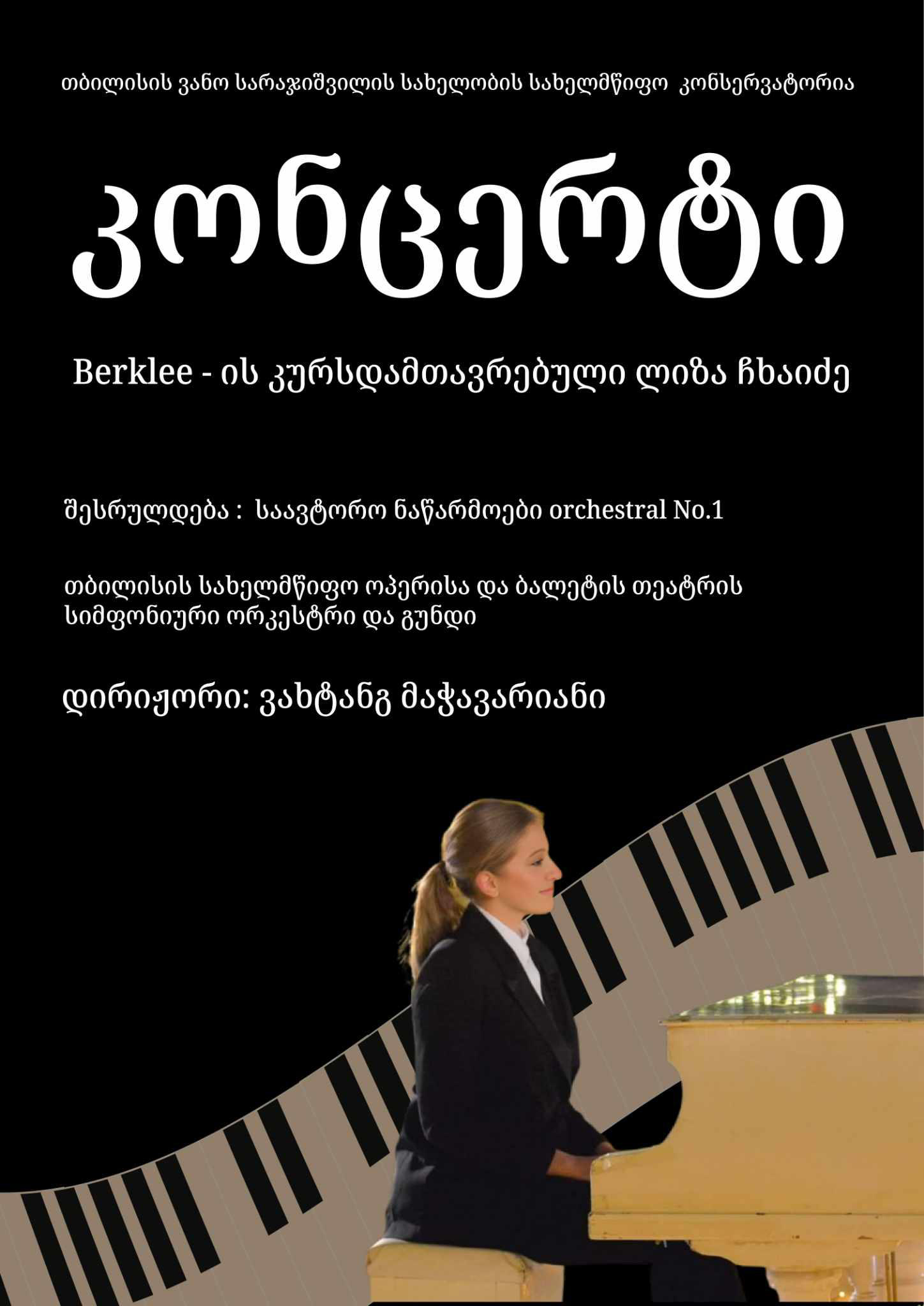 კონსერვატორიაში, კლასიკური მუსიკის საღამოზე, მუსიკოსის და კომპოზიტორის ლიზა ჩხაიძის საავტორო სიმფონიური ნაწარმოები შესრულდება