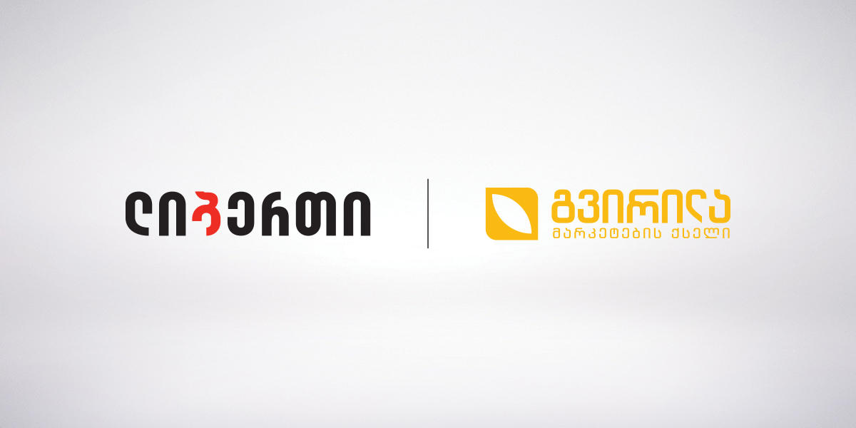 ლიბერთის სოციალურ პროექტებს, მარკეტების ქსელი „გვირილა“ შეუერთდა