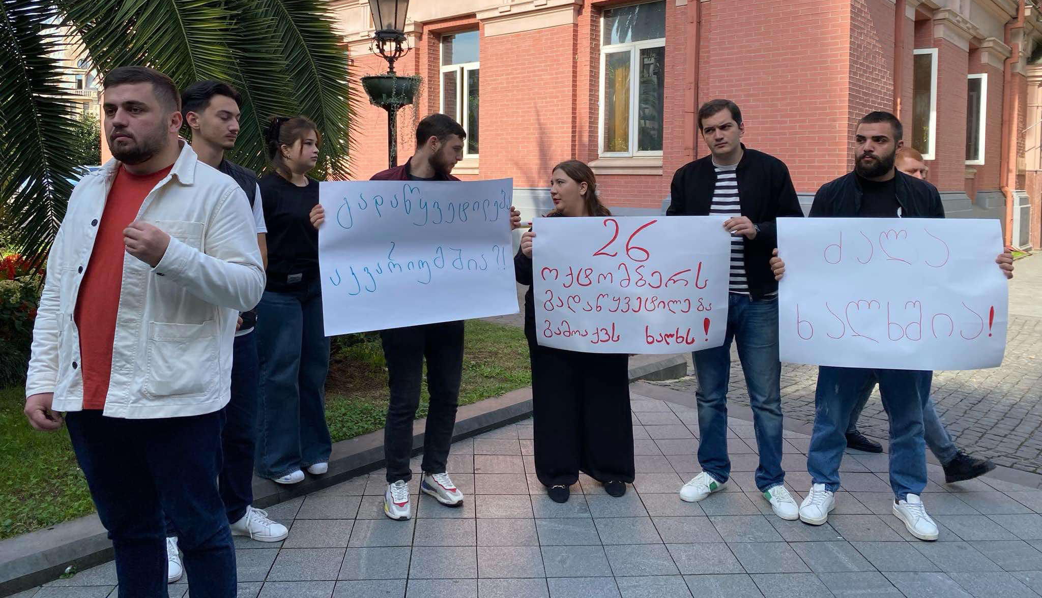 „ერთიანობა - ნაციონალური მოძრაობის“ ახალგაზრდული ორგანიზაციის წევრები საკონსტიტუციო სასამართლოსთან საპროტესტო აქციას მართავენ