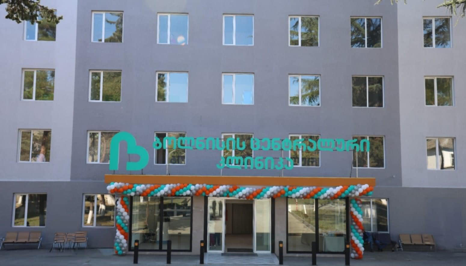 „ბანკი ქართუს“ მიერ დაფინანსებული ახალი პროექტი - ბოლნისში თანამედროვე სტანდარტების საავადმყოფო გაიხსნა