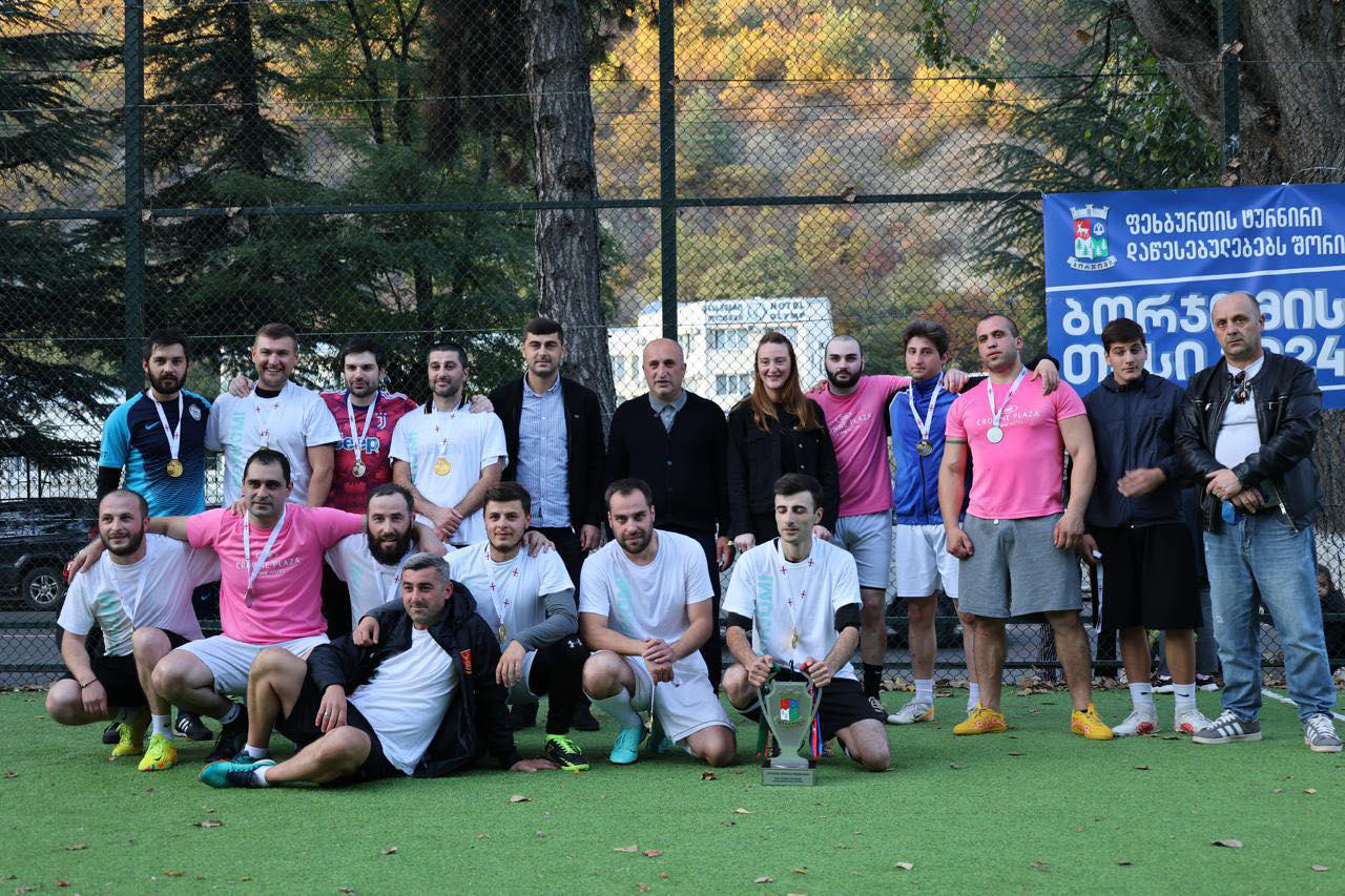 ბორჯომის მუნიციპალიტეტის ორგანიზებით, წარმოება-დაწესებულებებს შორის გარდამავალი თასის ტურნირი მინი ფეხბურთში დასრულდა