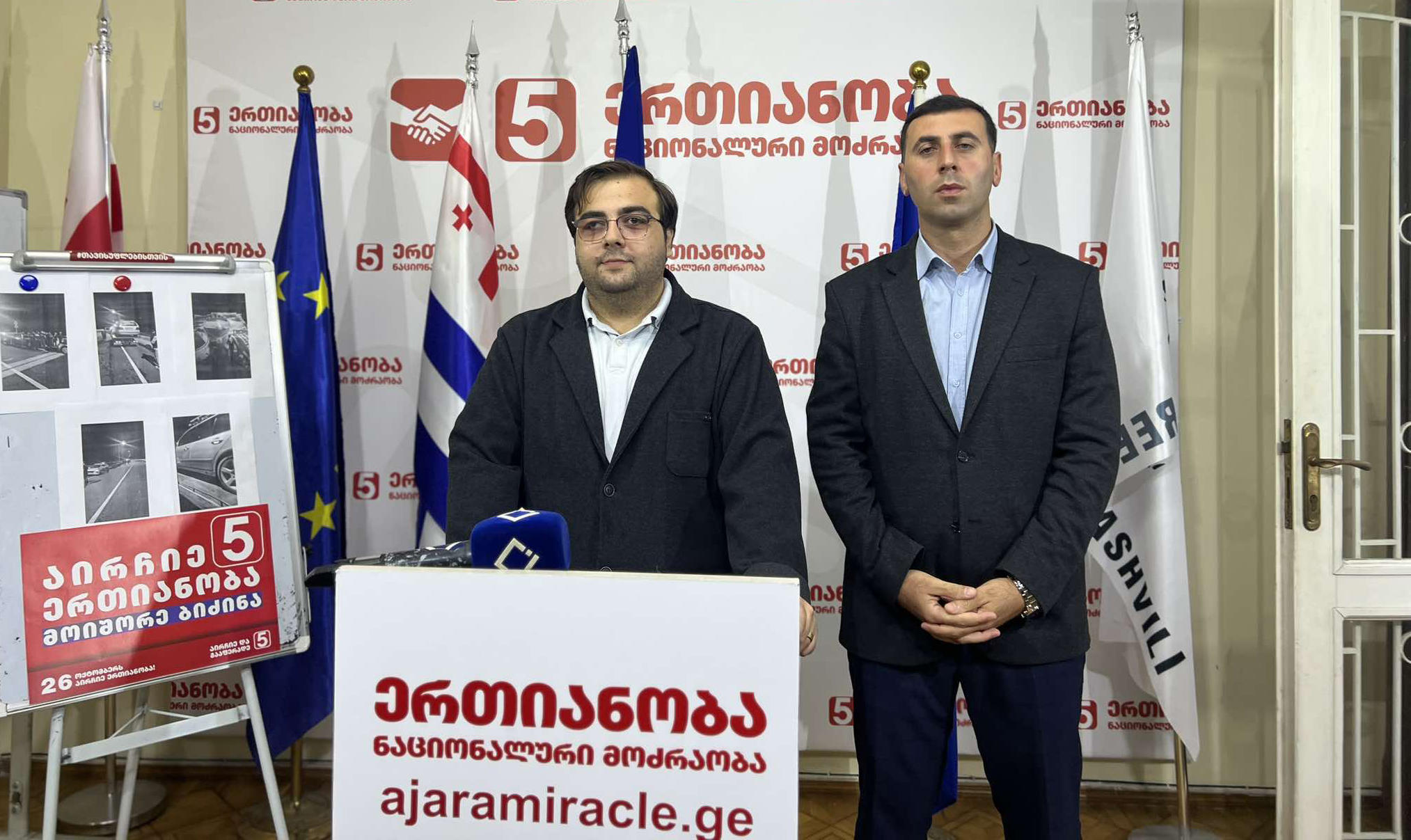 „ერთიანობა - ნაციონალური მოძრაობის“ აჭარის ორგანიზაციის წევრები შინაგან საქმეთა სამინისტროს მიმართავენ