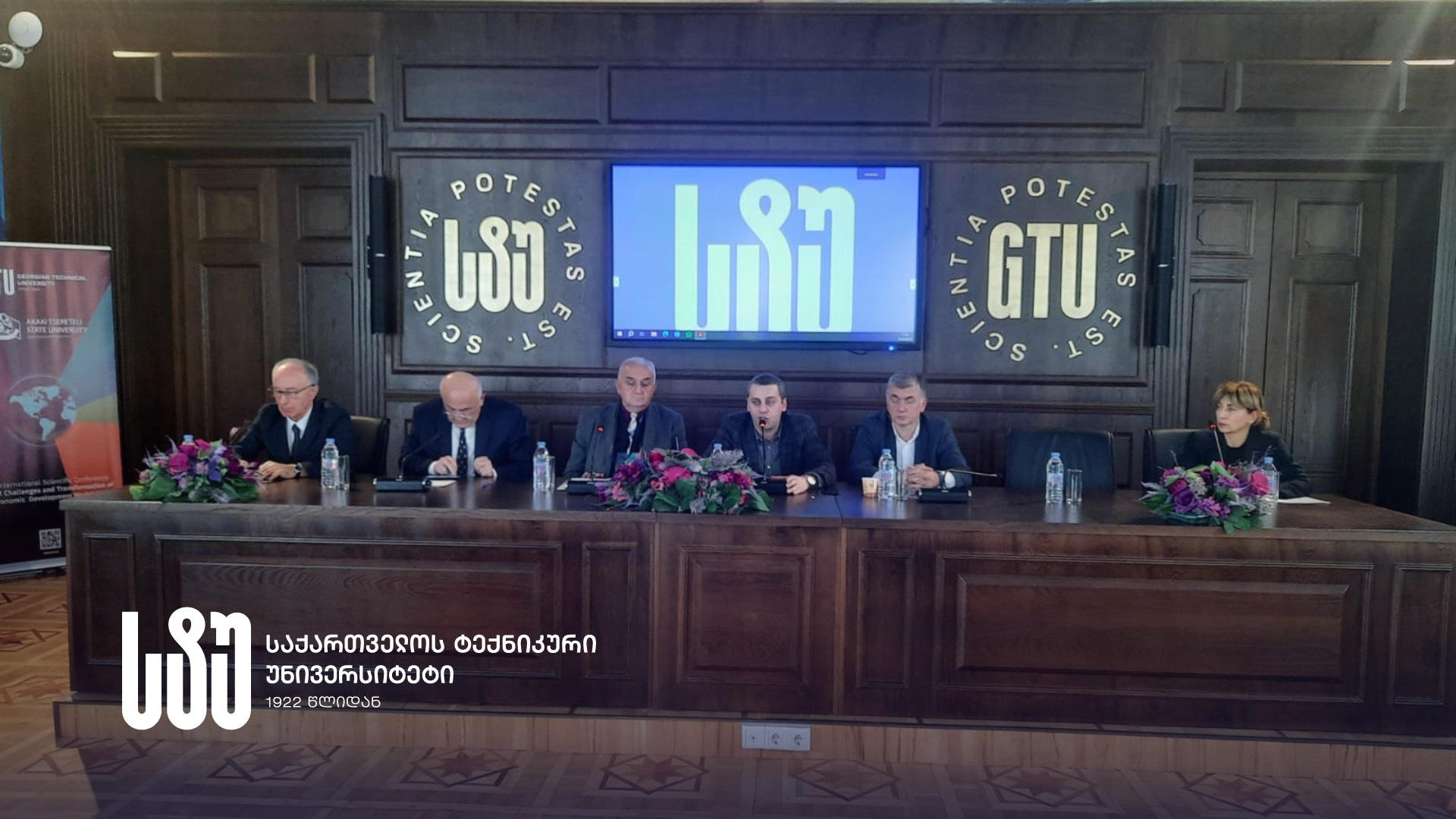 საქართველოს ტექნიკურ უნივერსიტეტში XII საერთაშორისო სამეცნიერო კონფერენცია - „გლობალური გამოწვევები და ეკონომიკური განვითარების მოდელების ტრანსფორმაცია“ ჩატარდა