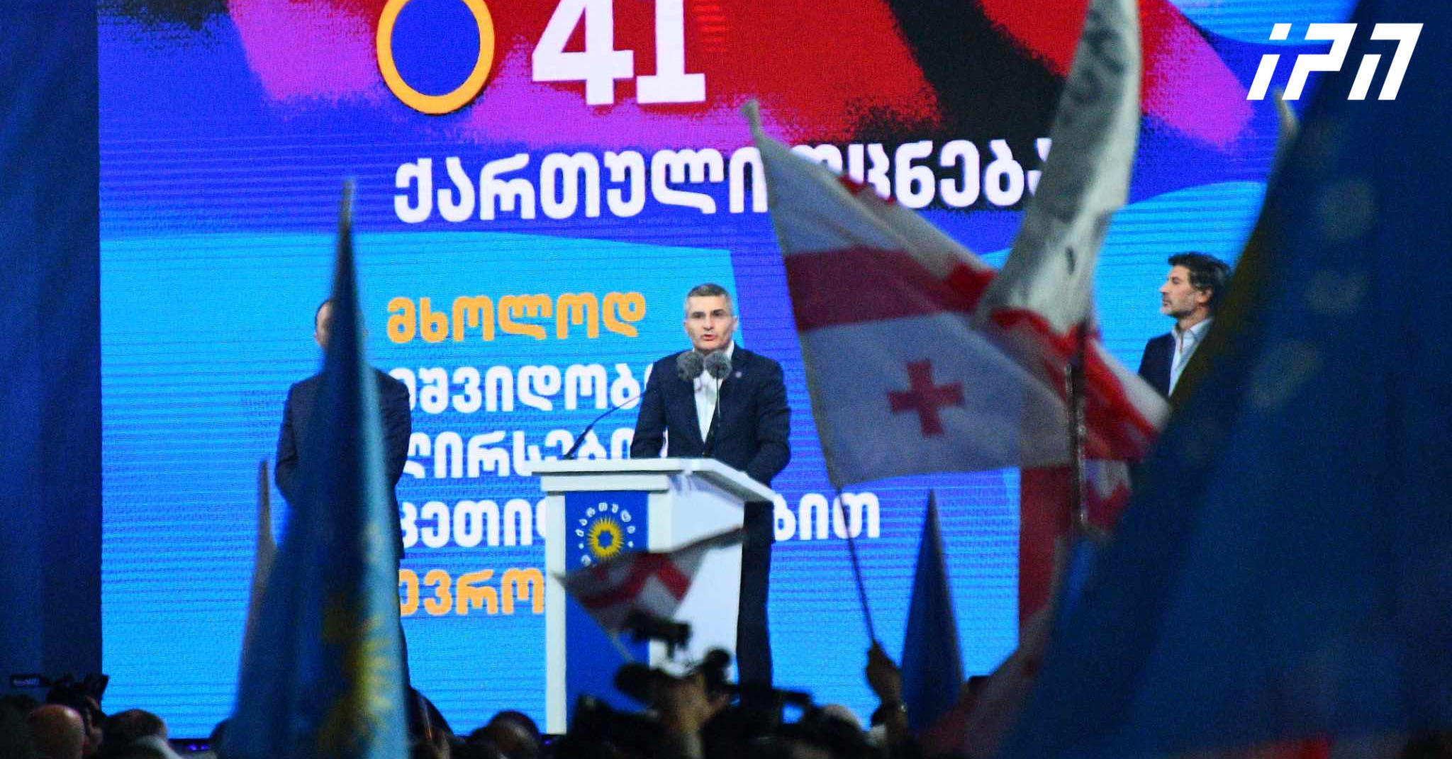 მამუკა მდინარაძე - ვიბრძვით არა ცალ ფეხზე მდგომი, არამედ ტრადიციული, ქართული, ქრისტიანული ქვეყნისა და ასეთივე ქრისტიანული, ტრადიციული ევროპისათვის და არა ისეთი ევროპისათვის საიდანაც გვეუბნებიან, რომ მათი მითითებით ვიმოქმედოთ