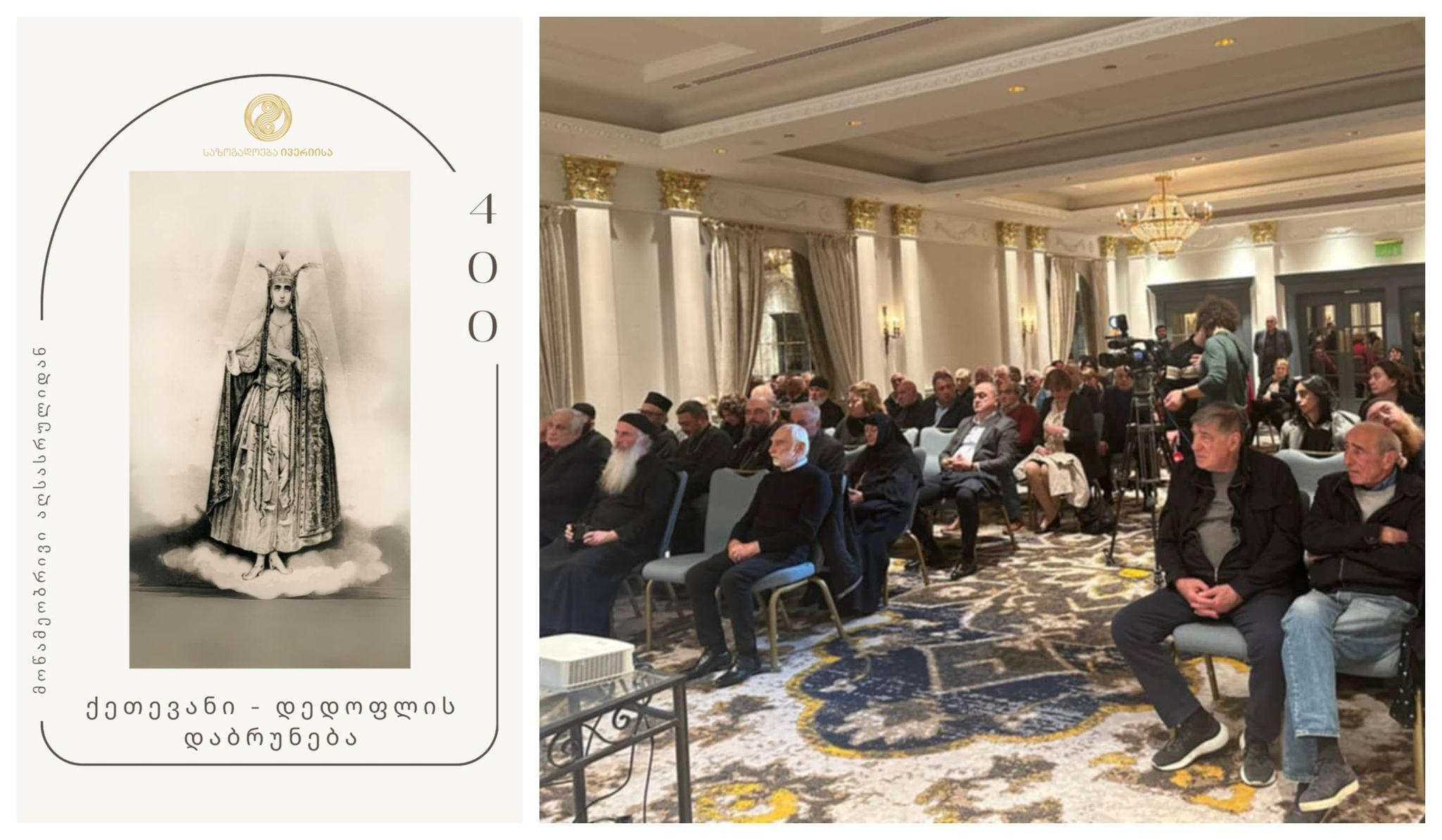 ქეთევან დედოფლის მოწამებრივი აღსასრულიდან 400 წლისთავზე მის შესახებ დოკუმენტური ფილმი გადაიღეს