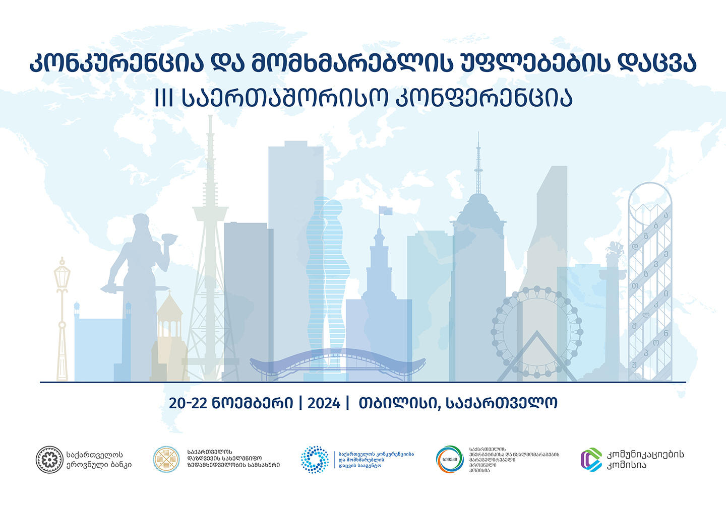 თბილისში 20-22 ნოემბერს მესამე საერთაშორისო კონფერენცია „კონკურენცია და მომხმარებლის უფლებების დაცვა“ გაიმართება