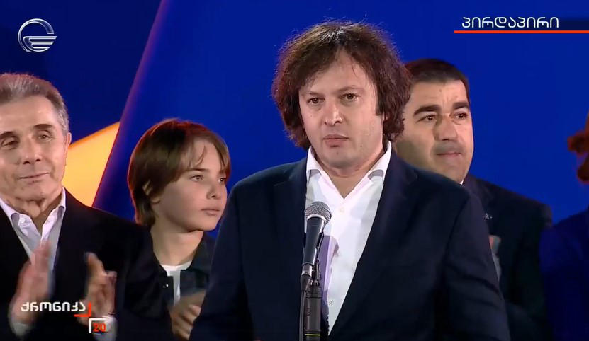 ირაკლი კობახიძე - ჩვენი მილიონზე მეტი თანამოქალაქე გამოვიდა საარჩევნო უბნებზე და მხარი დაუჭირა მშვიდობას, ჩვენი ქვეყნის ნამდვილად ნათელ და ევროპულ მომავალს - გილოცავთ!