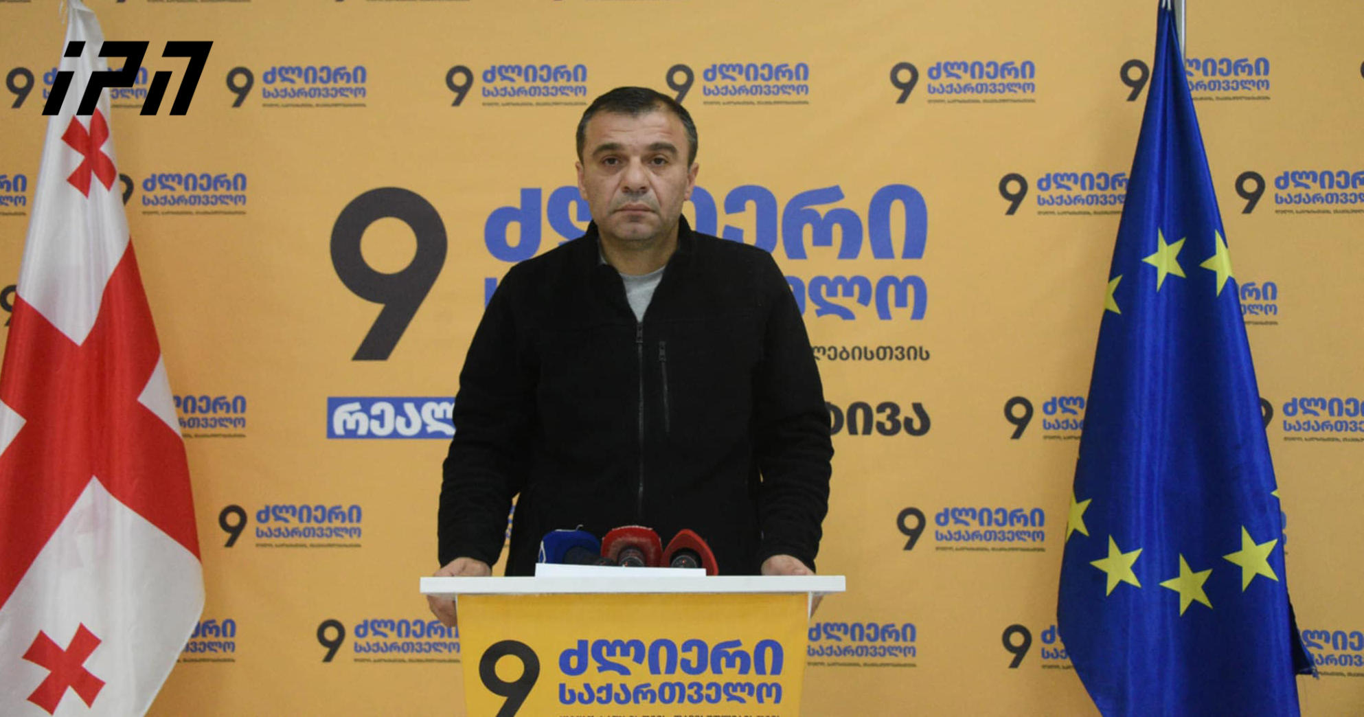 ლევან სამუშია - მივმართავ სპეციალურ საგამოძიებო სამსახურს, გამოდით და თქვით, რომ საერთოდ არ არსებობთ! თქვენ ხართ ამ ორგანიზებული სისხლიანი სპეცოპერაციის თანამონაწილე, რადგან სამართლებრივ მოქმედებებს არ ატარებთ დამნაშავეების დასასჯელად