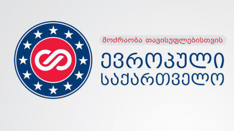 „ევროპული საქართველო“ - 26 ოქტომბრის არჩევნები არ იყო სამართლიანი და თავისუფალი,  ჩატარდა ზეწოლის, მოსყიდვის, დაშინების და მანიპულაციების პირობებში