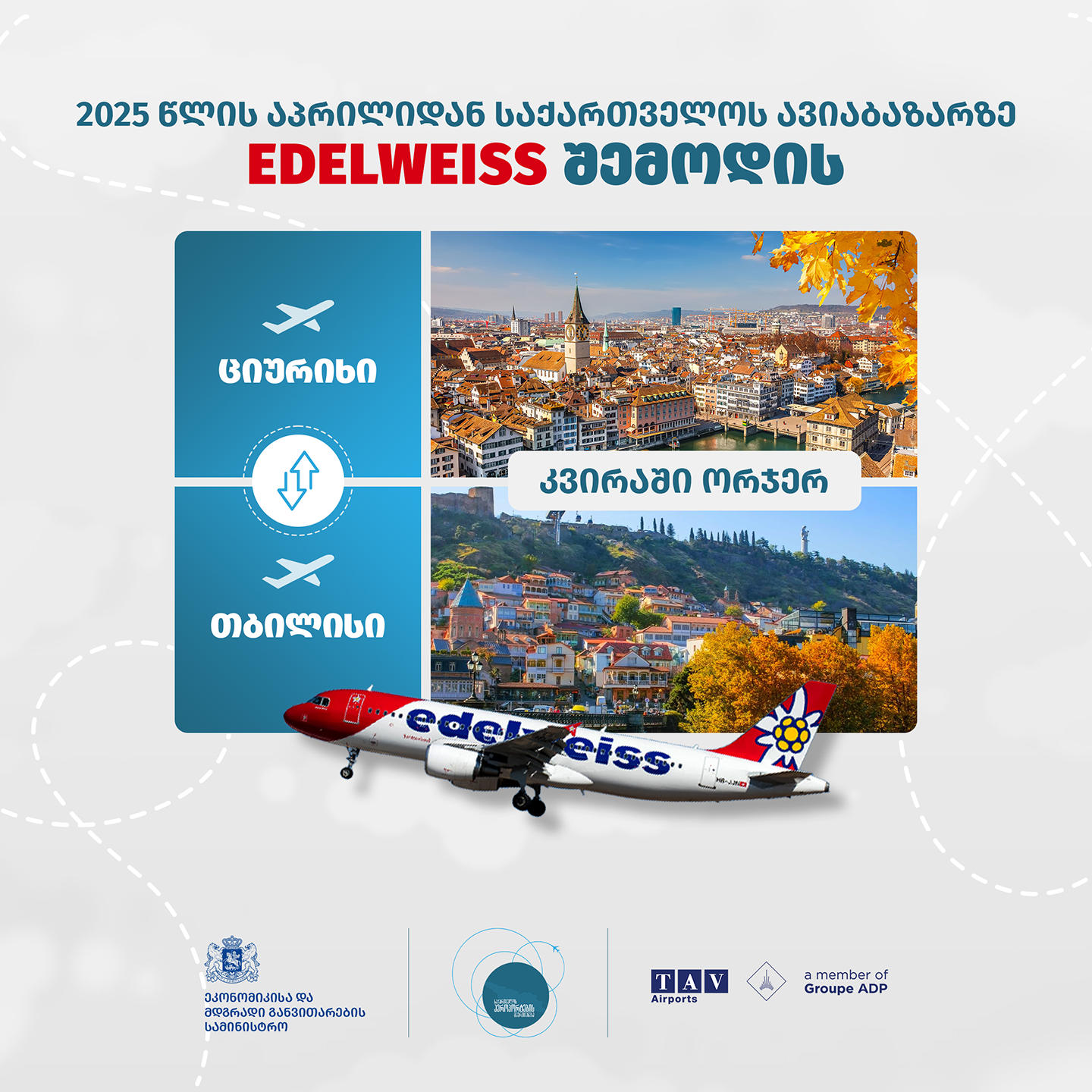 საქართველოს ავიაბაზარზე შვეიცარიული ავიაკომპანია Edelweiss შემოდის