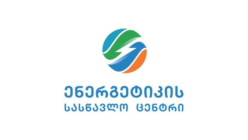 სემეკთან არსებულ ენერგეტიკის სასწავლო ცენტრში წყალმომარაგების  რეგულირების სასწავლო კურსზე რეგისტრაცია მიმდინარეობს