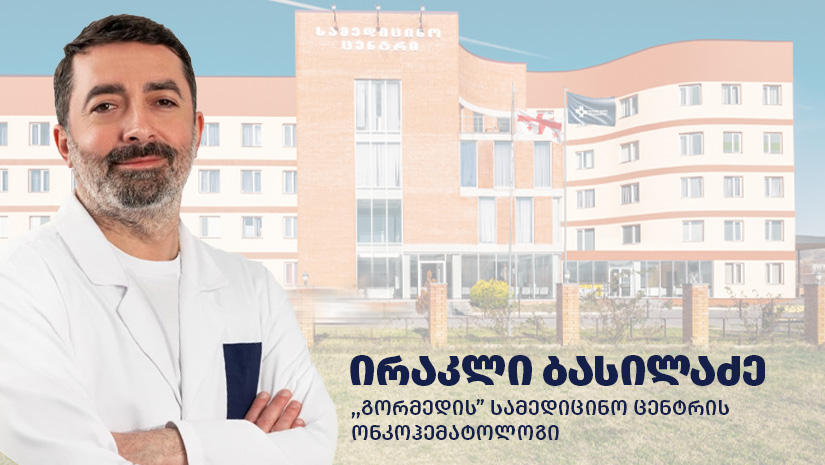 როგორ ვებრძოლოთ რკინადეფიციტურ ანემიას - რჩევები ,,გორმედის” ჰემატოლოგისგან