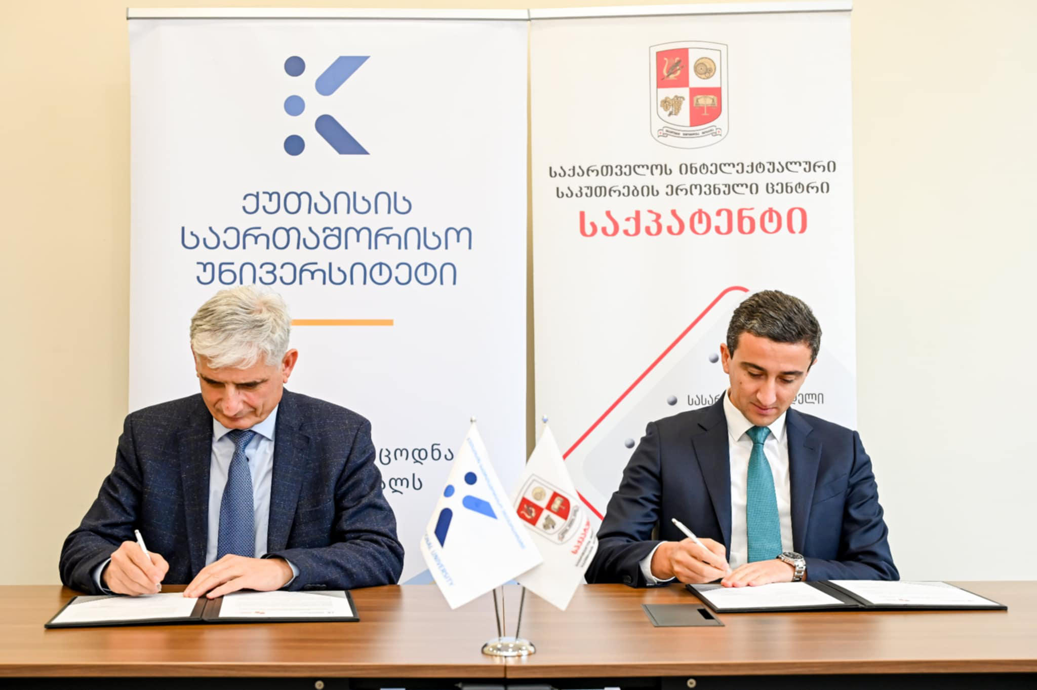 „საქპატენტსა“ და ქუთაისის საერთაშორისო უნივერსიტეტს შორის ურთიერთთანამშრომლობის მემორანდუმი გაფორმდა