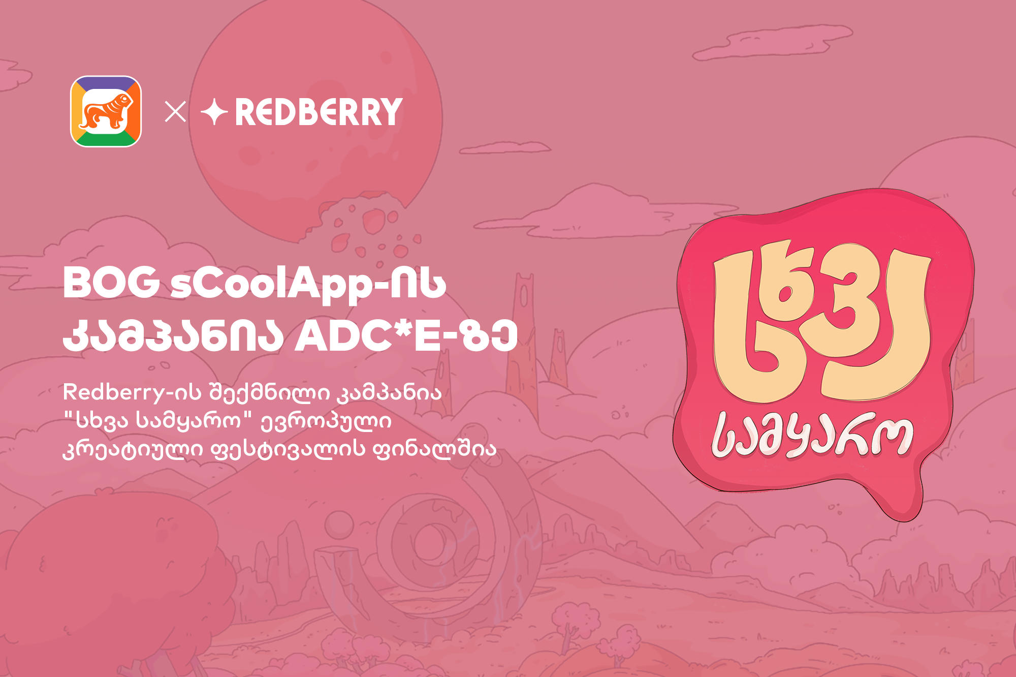 ADC*E-ს ევროპულ ფესტივალზე BOG sCoolApp-ის თამაშისთვის შექმნილი კამპანია Shortlist-შია
