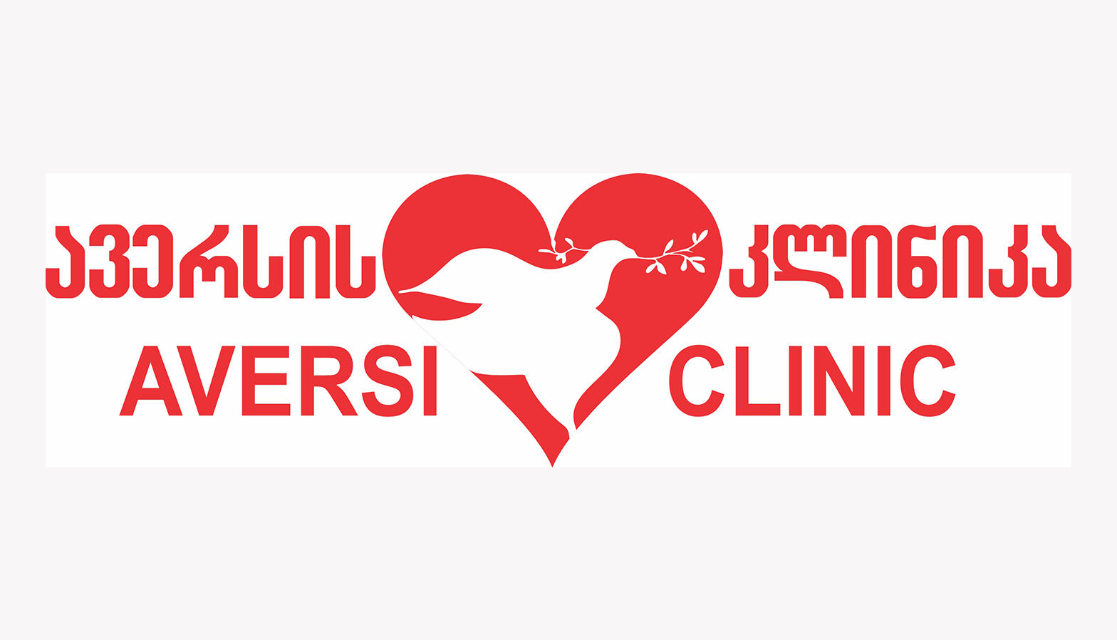 „ავერსის კლინიკაში“ „გამა ნაიფის“ (Gamma knife) პრეზენტაცია გაიმართა