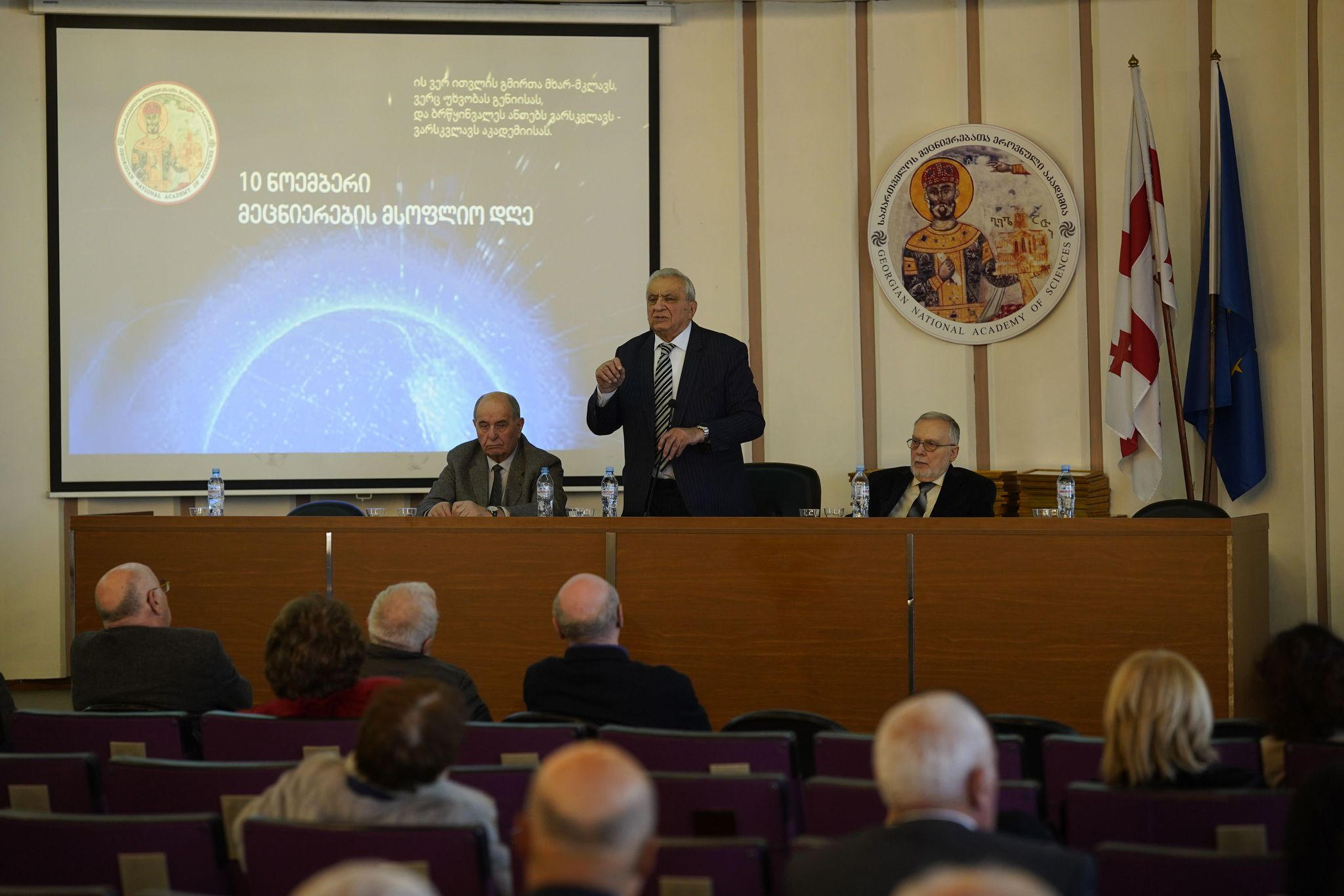 საქართველოს მეცნიერებათა ეროვნულ აკადემიაში მეცნიერების მსოფლიო დღისადმი მიძღვნილი ღონისძიება გაიმართა