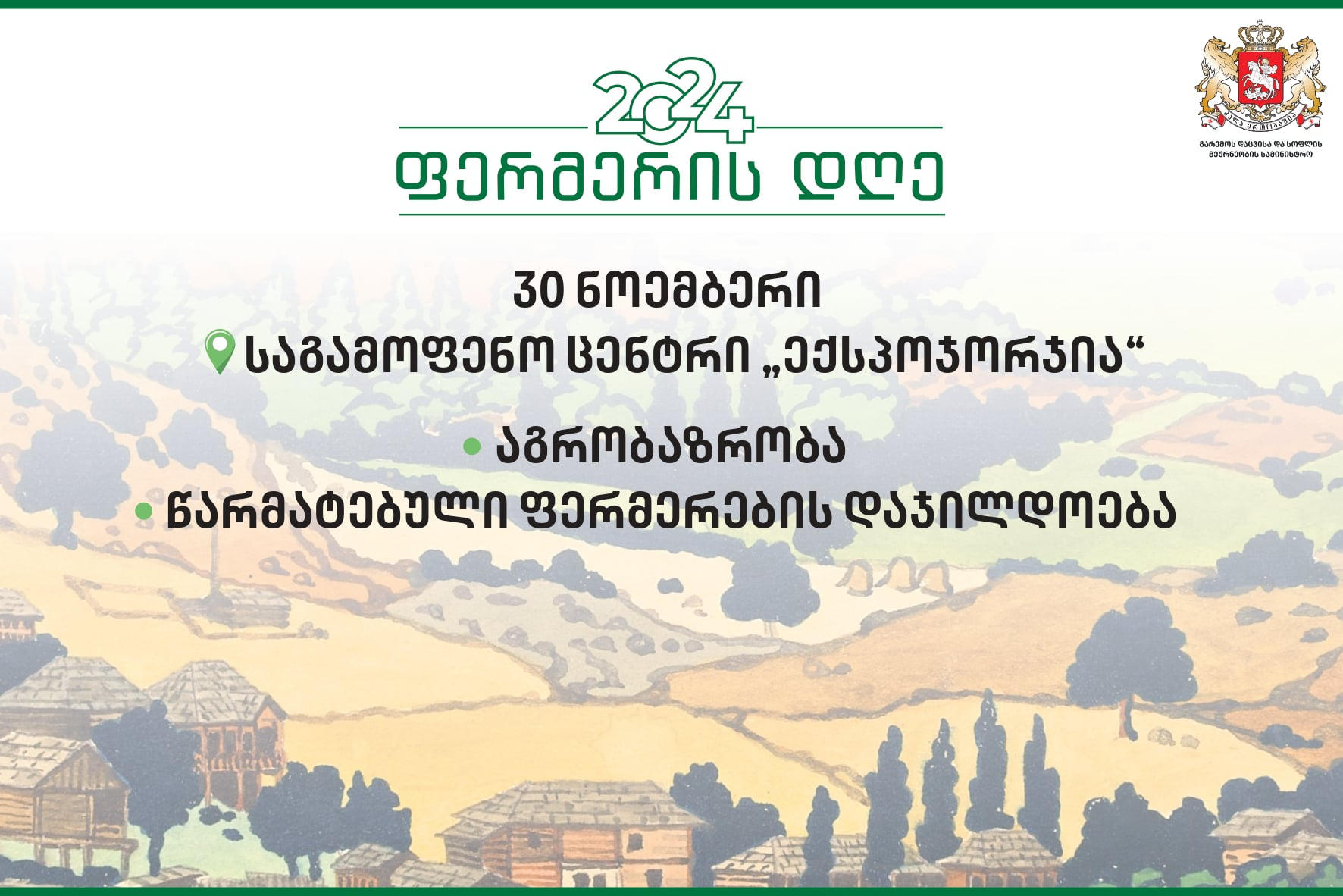 20 ნოემბერი ფერმერის დღეა