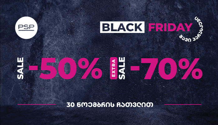 დიდი ფასდაკლებების დროა - PSP-ში Black Friday დაიწყო