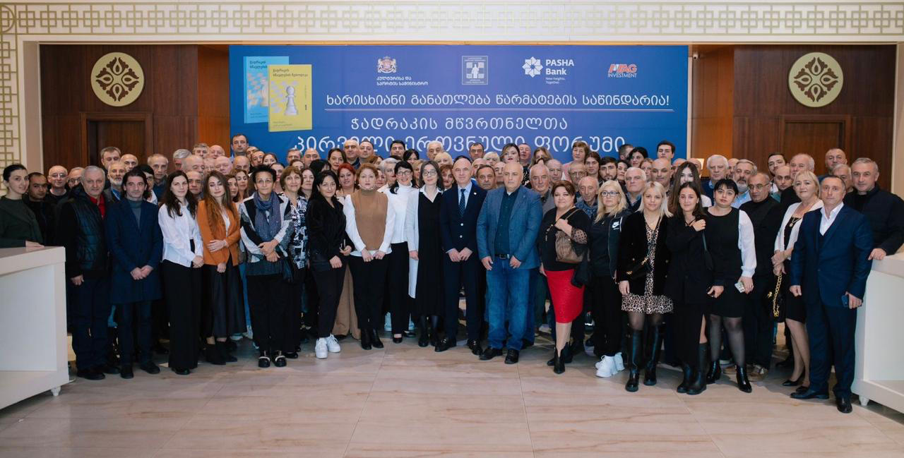 ბათუმში, ჭადრაკის მწვრთნელთა პირველი ეროვნული ფორუმი გაიმართა, რომელშიც საქართველოს ყველა მუნიციპალიტეტის 130 წამყვანი მწვრთნელი მონაწილეობდა