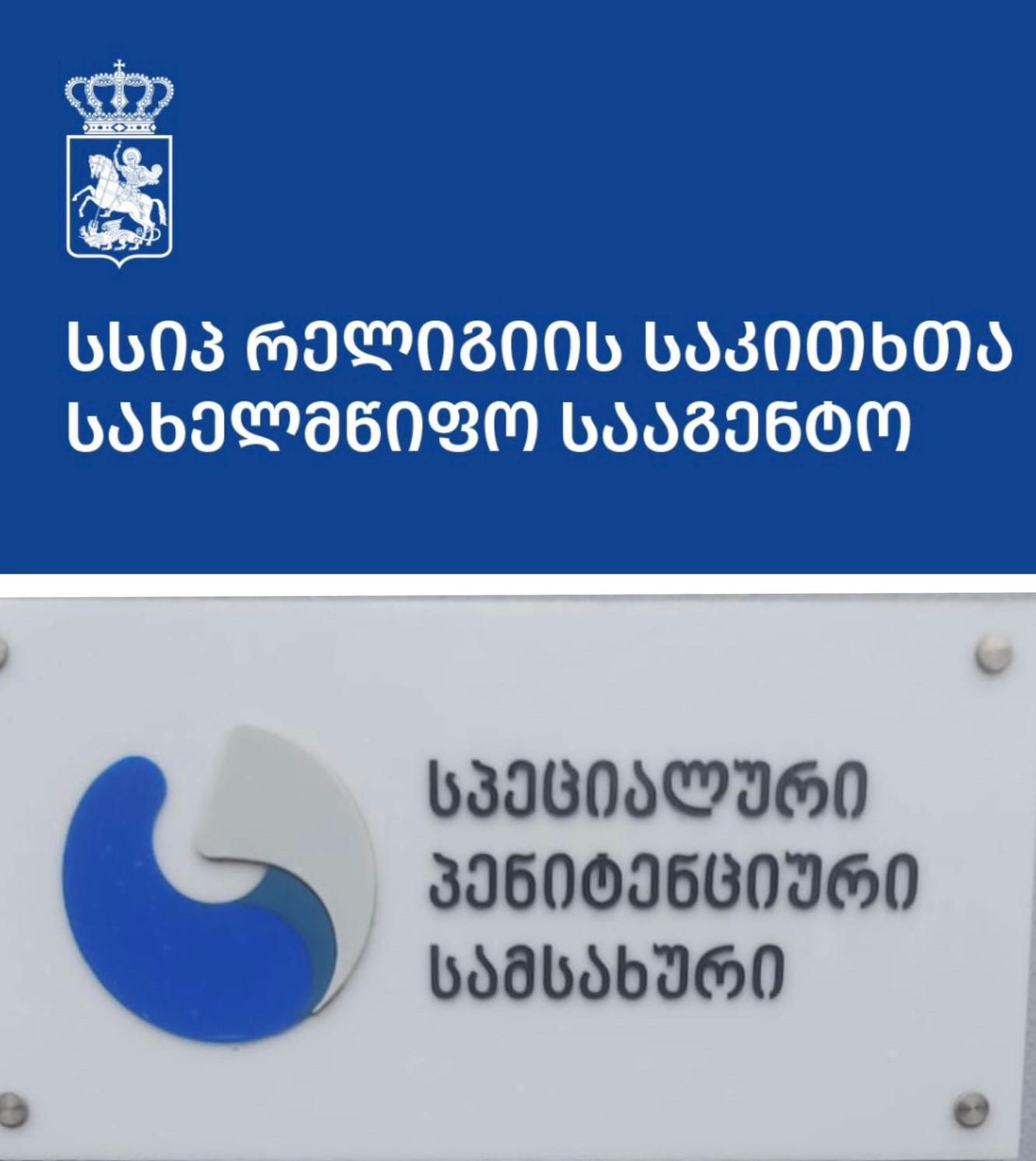 რელიგიის სააგენტოს საქველმოქმედო აქცია გაიმართა