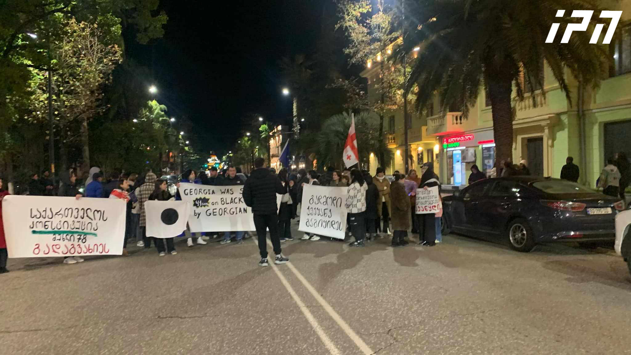 ფოთში აქციის მონაწილეები მერიის შენობასთან შეიკრიბნენ და გზა გადაკეტეს