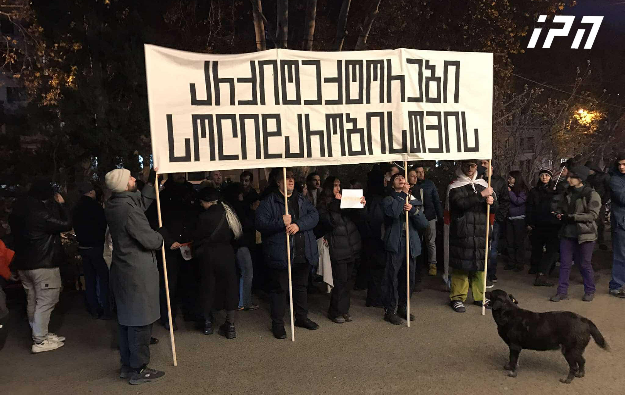 „საზოგადოებრივი მაუწყებლის“ შენობასთან მიმდინარე აქციას არქიტექტორები შეუერთდნენ