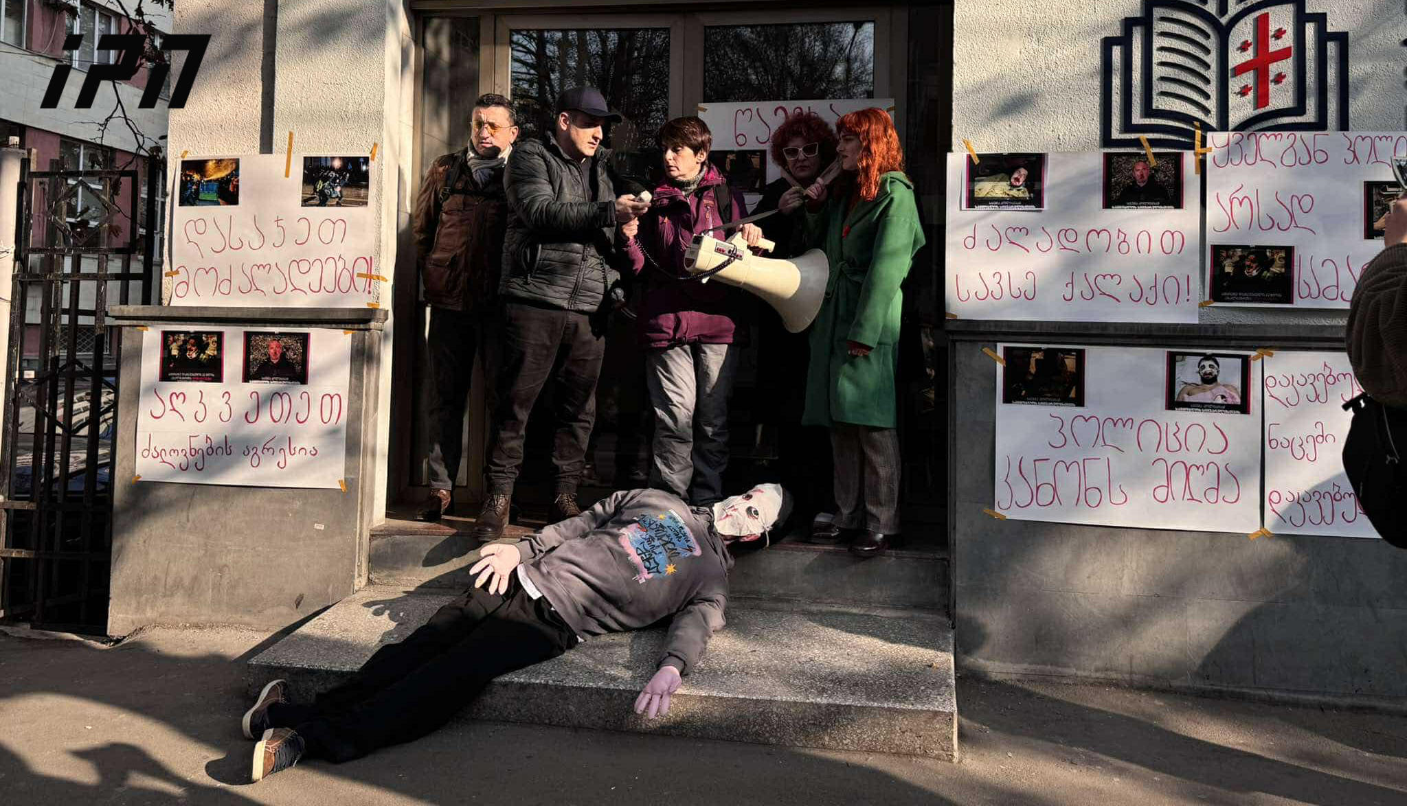 მოქალაქეები სპეციალურ საგამოძიებო სამსახურთან აქციას მართავენ - პროტესტის მონაწილეებმა მიიტანეს ფიტული, როგორც აქციებზე დაშავებული ადამიანების სიმბოლო