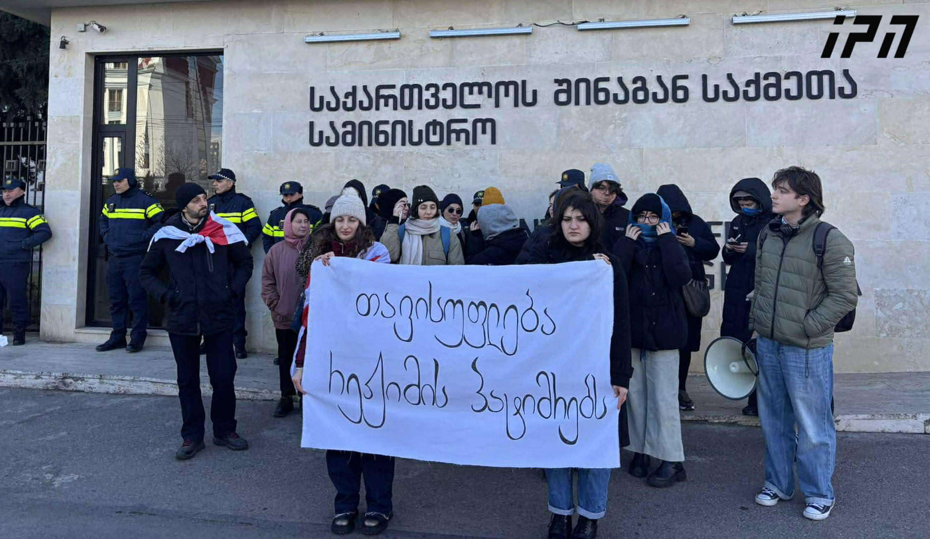 „თავისუფლება რეჟიმის პატიმრებს“ - ამ მოთხოვნით ილიაუნის სტუდენტური მოძრაობა შინაგან საქმეთა სამინისტროსთან აქციას მართავს