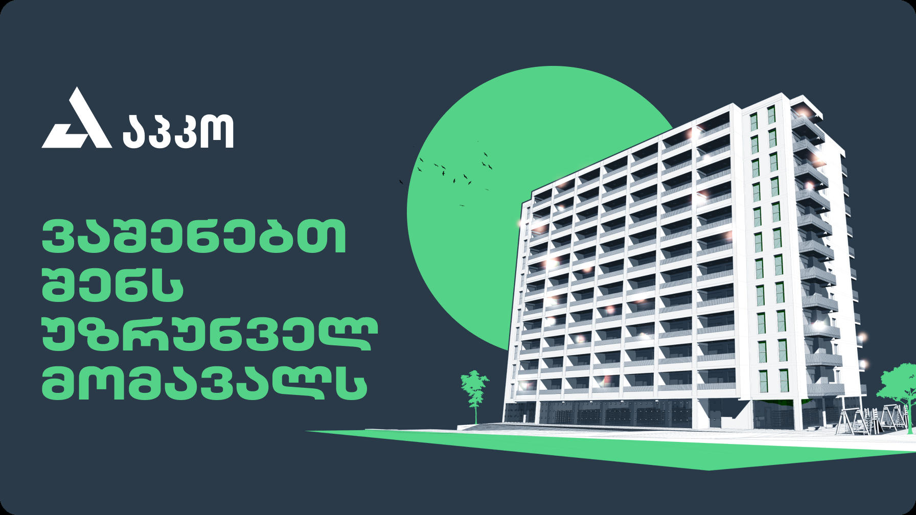 UPCO დეველოპმენტი - ახალი სიტყვა ქართულ სამშენებლო ინდუსტრიაში