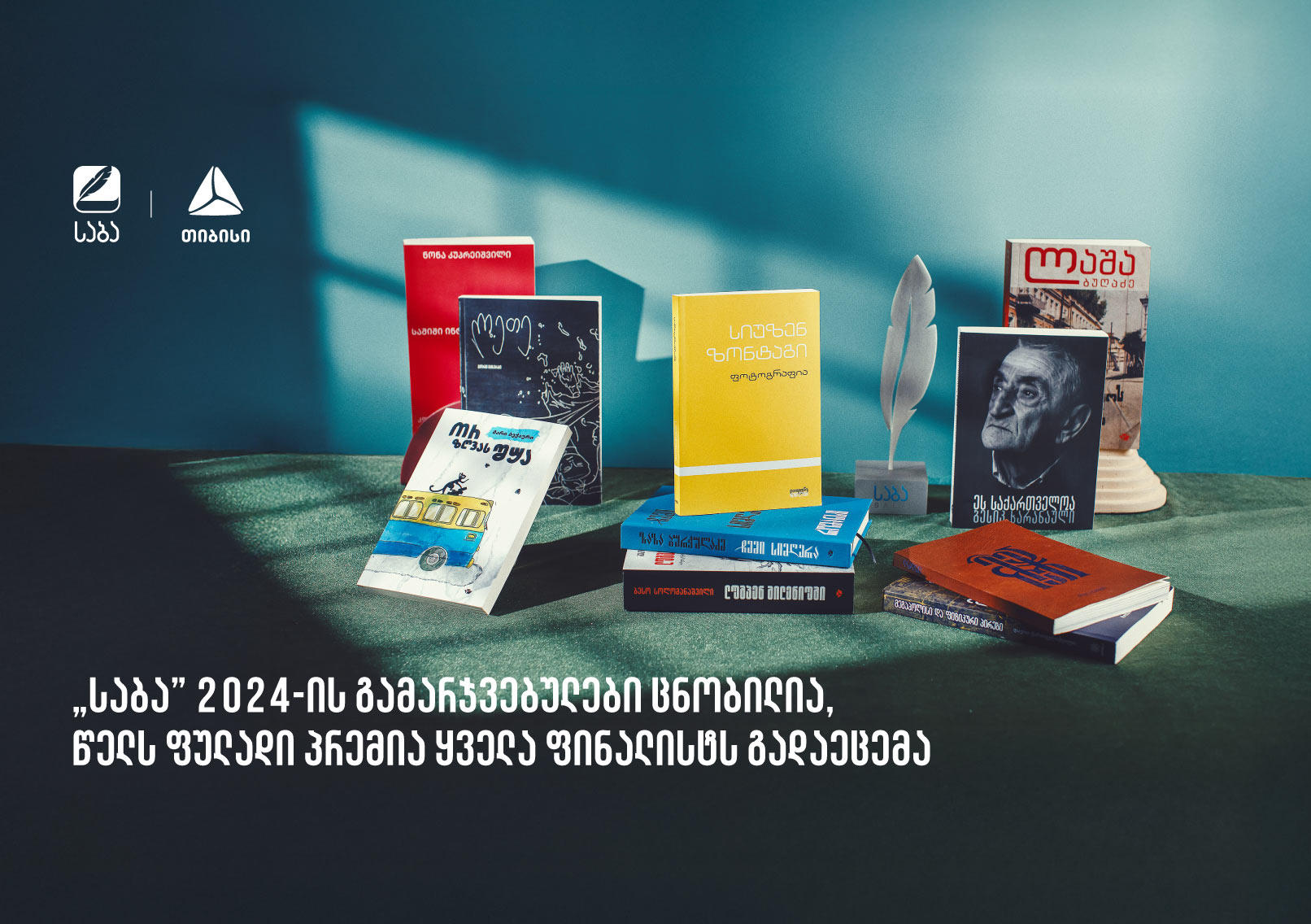 „საბა“ 2024-ის გამარჯვებულები